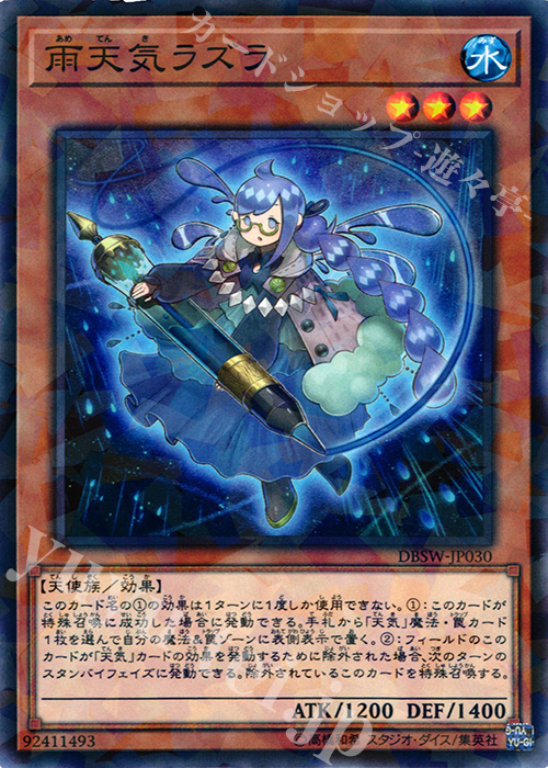 P-N 雨天気ラズラ | 販売 | [DBSW] デッキビルドパック スピリット・ウォリアーズ | 遊戯王 OCG