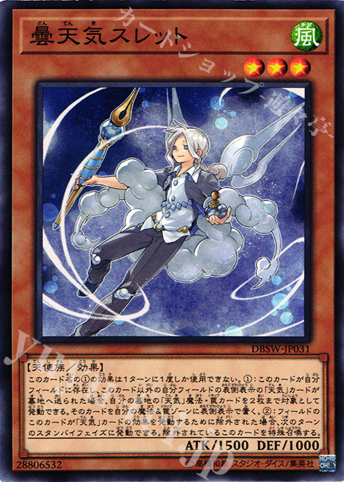 N 曇天気スレット | 販売 | [DBSW] デッキビルドパック スピリット・ウォリアーズ | 遊戯王 OCG