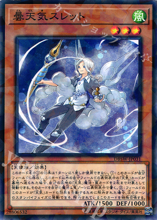 P-N 曇天気スレット | 買取 | [DBSW] デッキビルドパック スピリット・ウォリアーズ | 遊戯王 OCG