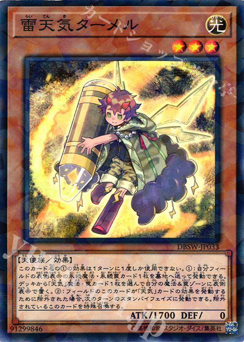 P-N 雷天気ターメル | 販売 | [DBSW] デッキビルドパック スピリット・ウォリアーズ | 遊戯王 OCG