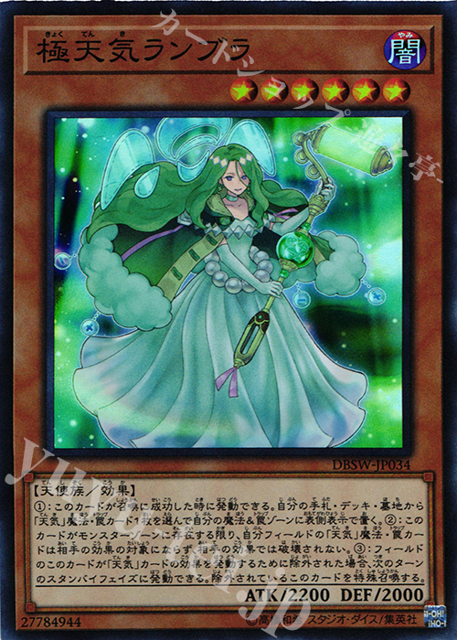 SR 極天気ランブラ | 販売 | [DBSW] デッキビルドパック スピリット・ウォリアーズ | 遊戯王 OCG