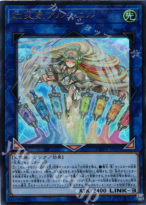 UR 虹天気アルシエル | 販売 | [DBSW] デッキビルドパック スピリット・ウォリアーズ | 遊戯王 OCG
