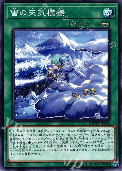 N 雪の天気模様 | 販売 | [DBSW] デッキビルドパック スピリット・ウォリアーズ | 遊戯王 OCG