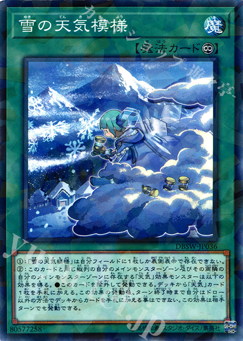 P-N 雪の天気模様 | 買取 | [DBSW] デッキビルドパック スピリット・ウォリアーズ | 遊戯王 OCG