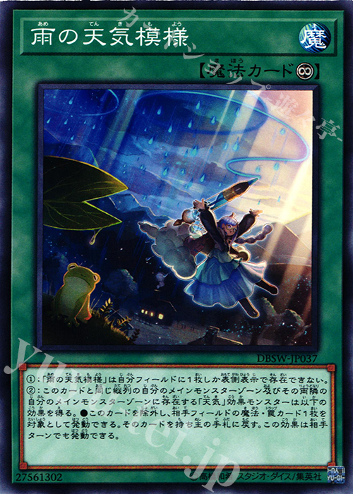 N 雨の天気模様 | 販売 | [DBSW] デッキビルドパック スピリット・ウォリアーズ | 遊戯王 OCG