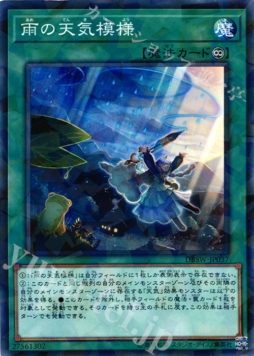 P-N 雨の天気模様 | 販売 | [DBSW] デッキビルドパック スピリット・ウォリアーズ | 遊戯王 OCG