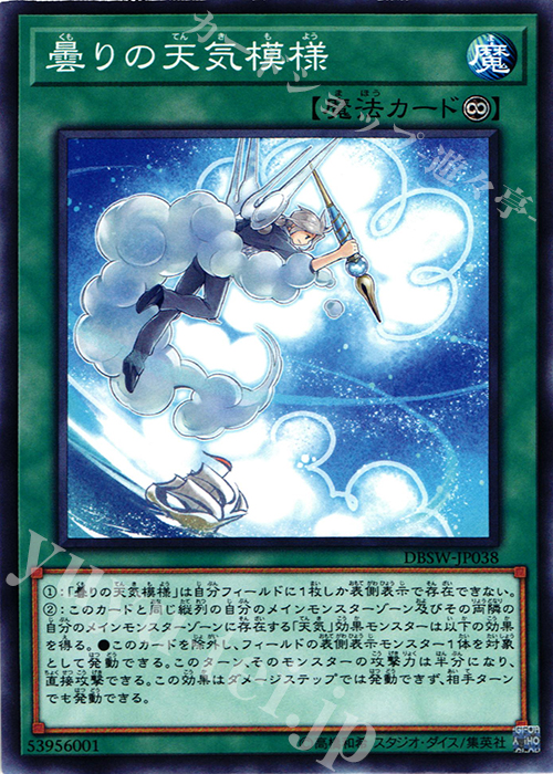 N 曇りの天気模様 | 販売 | [DBSW] デッキビルドパック スピリット・ウォリアーズ | 遊戯王 OCG