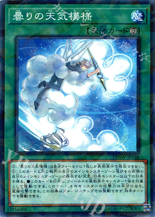 P-N 曇りの天気模様 | 販売 | [DBSW] デッキビルドパック スピリット・ウォリアーズ | 遊戯王 OCG