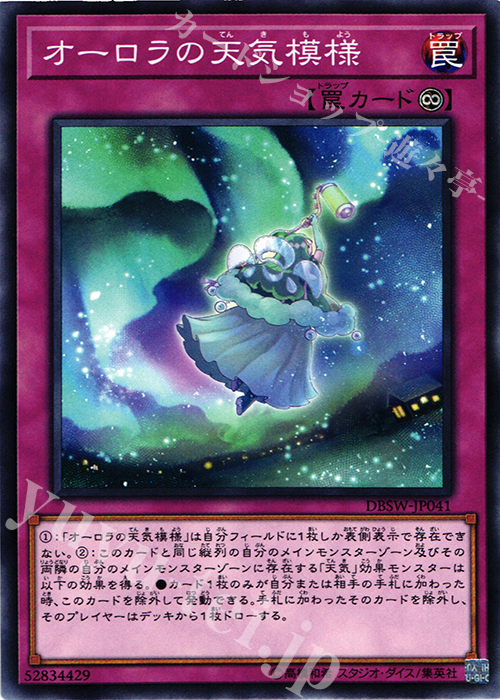 N オーロラの天気模様 | 販売 | [DBSW] デッキビルドパック スピリット・ウォリアーズ | 遊戯王 OCG