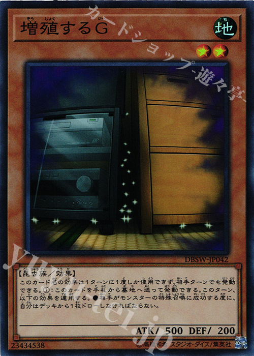 SR 増殖するG | 買取 | [DBSW] デッキビルドパック スピリット・ウォリアーズ | 遊戯王 OCG