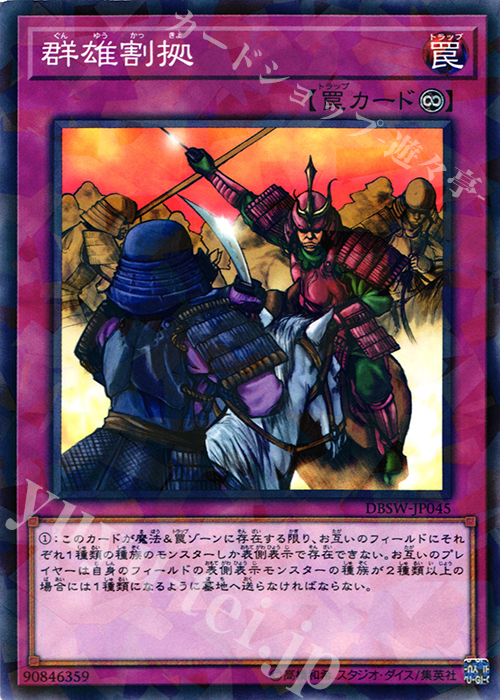 P-N 群雄割拠 | 販売 | [DBSW] デッキビルドパック スピリット・ウォリアーズ | 遊戯王 OCG
