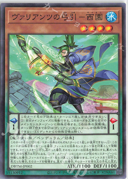 N ヴァリアンツの弓引-西園 | 販売 | [DBTM] デッキビルドパック タクティカル・マスターズ | 遊戯王 OCG
