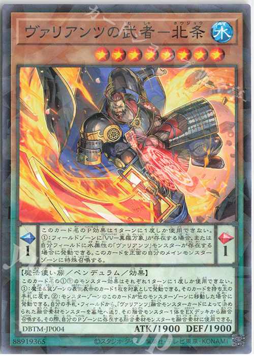 P-N ヴァリアンツの武者-北条 | 販売 | [DBTM] デッキビルドパック タクティカル・マスターズ | 遊戯王 OCG