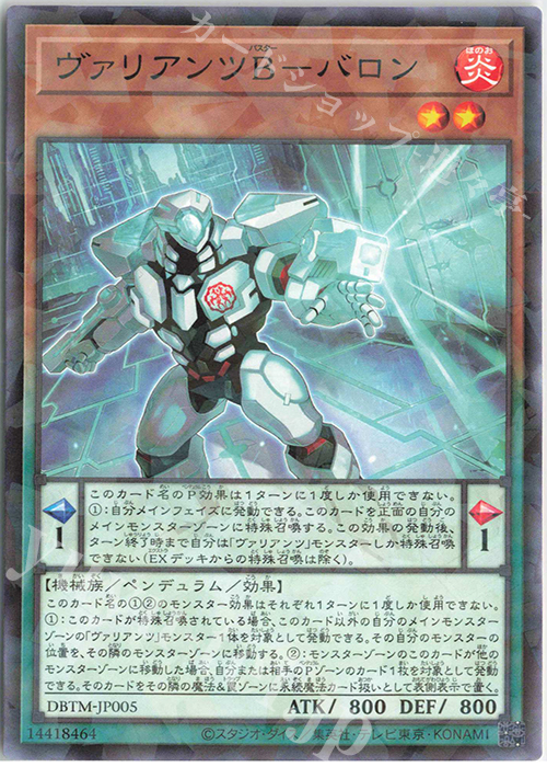 P-N ヴァリアンツB-バロン | 販売 | [DBTM] デッキビルドパック タクティカル・マスターズ | 遊戯王 OCG