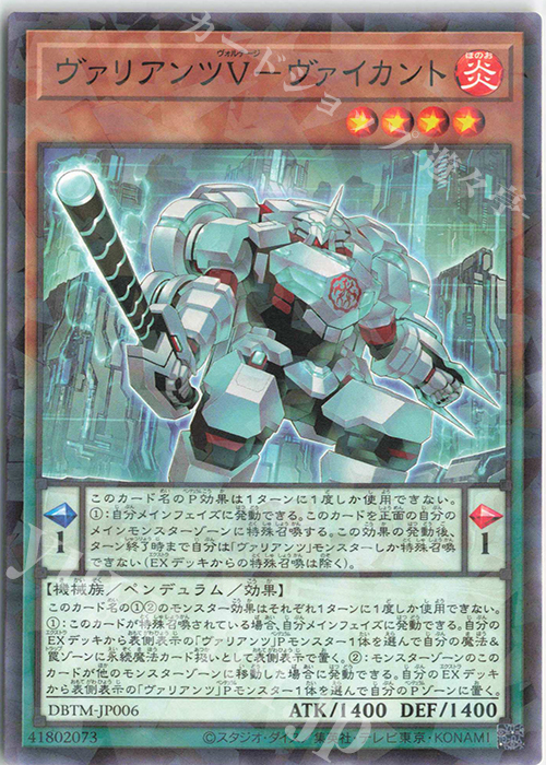 P-N ヴァリアンツV-ヴァイカント | 販売 | [DBTM] デッキビルドパック タクティカル・マスターズ | 遊戯王 OCG