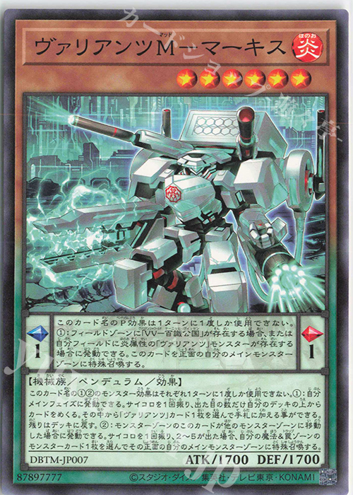 N ヴァリアンツM-マーキス | 販売 | [DBTM] デッキビルドパック タクティカル・マスターズ | 遊戯王 OCG