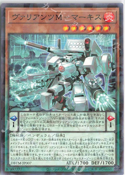 P-N ヴァリアンツM-マーキス | 販売 | [DBTM] デッキビルドパック タクティカル・マスターズ | 遊戯王 OCG