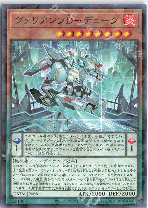 P-N ヴァリアンツD-デューク | 販売 | [DBTM] デッキビルドパック タクティカル・マスターズ | 遊戯王 OCG