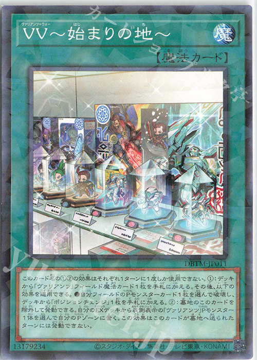 P-N VV～始まりの地～ | 販売 | [DBTM] デッキビルドパック タクティカル・マスターズ | 遊戯王 OCG