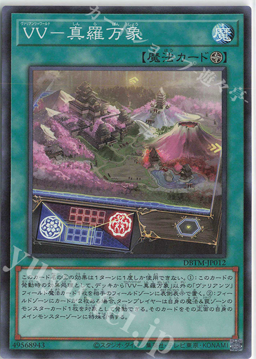 SR VV-真羅万象 | 販売 | [DBTM] デッキビルドパック タクティカル・マスターズ | 遊戯王 OCG