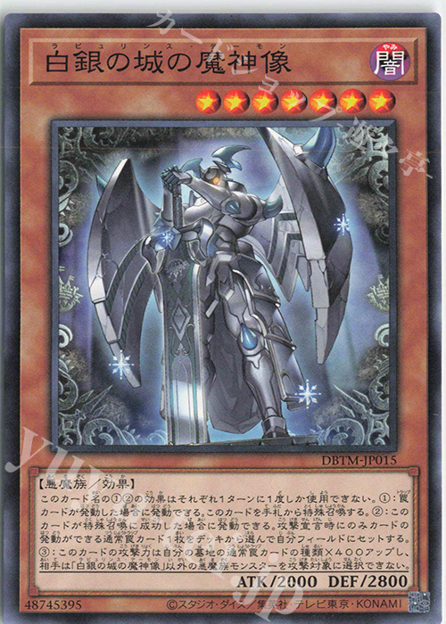 N 白銀の城の魔神像 | 販売 | [DBTM] デッキビルドパック タクティカル・マスターズ | 遊戯王 OCG