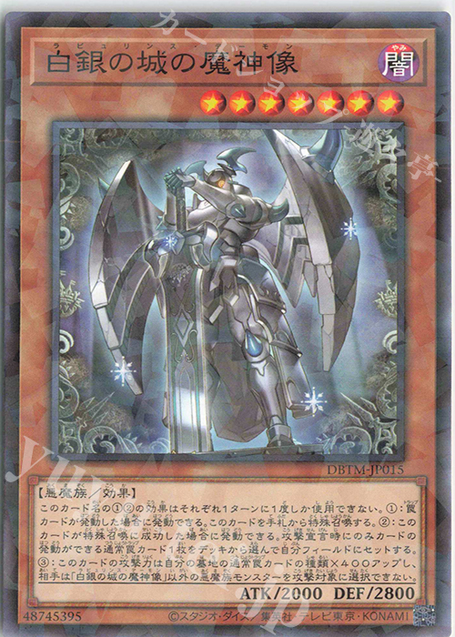 P-N 白銀の城の魔神像 | 販売 | [DBTM] デッキビルドパック タクティカル・マスターズ | 遊戯王 OCG