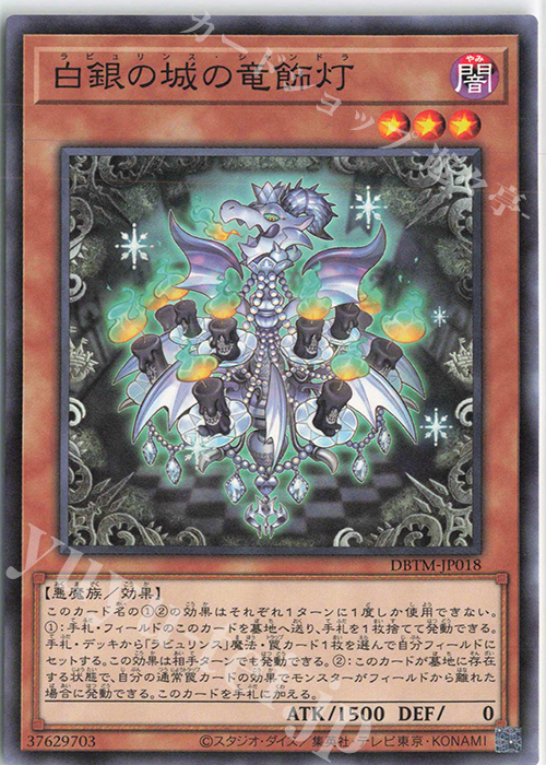 N 白銀の城の竜飾灯 | 販売 | [DBTM] デッキビルドパック タクティカル・マスターズ | 遊戯王 OCG