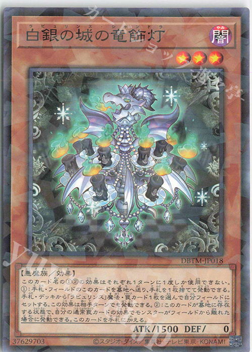 P-N 白銀の城の竜飾灯 | 販売 | [DBTM] デッキビルドパック タクティカル・マスターズ | 遊戯王 OCG