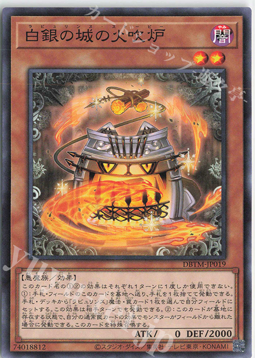 N 白銀の城の火吹炉 | 販売 | [DBTM] デッキビルドパック タクティカル・マスターズ | 遊戯王 OCG