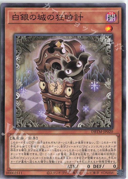 N 白銀の城の狂時計 | 販売 | [DBTM] デッキビルドパック タクティカル・マスターズ | 遊戯王 OCG