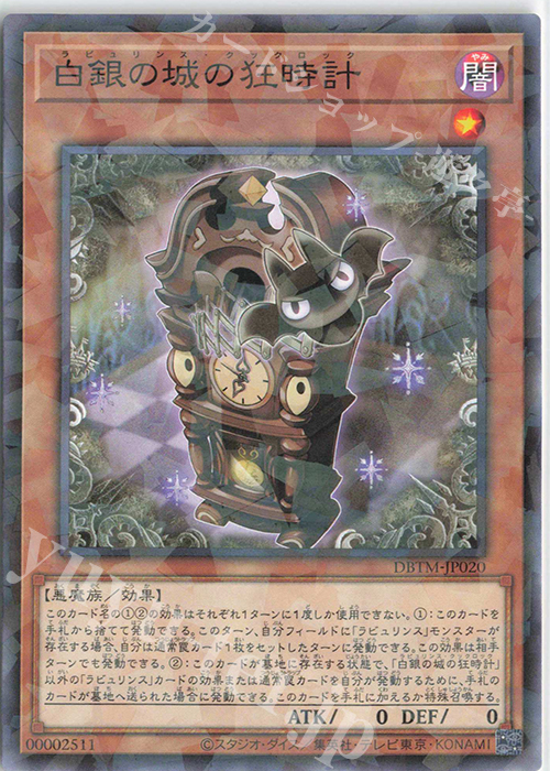 P-N 白銀の城の狂時計 | 買取 | [DBTM] デッキビルドパック タクティカル・マスターズ | 遊戯王 OCG
