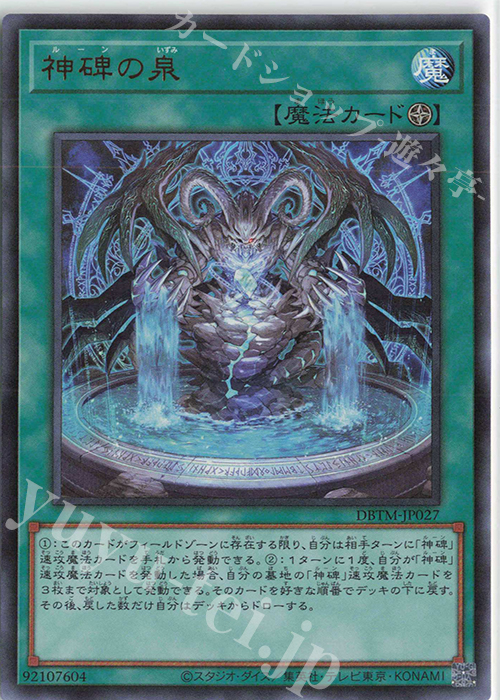 UR 神碑の泉 | 販売 | [DBTM] デッキビルドパック タクティカル・マスターズ | 遊戯王 OCG