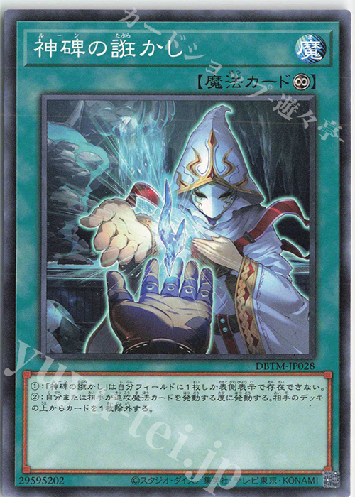 N 神碑の誑かし | 販売 | [DBTM] デッキビルドパック タクティカル・マスターズ | 遊戯王 OCG