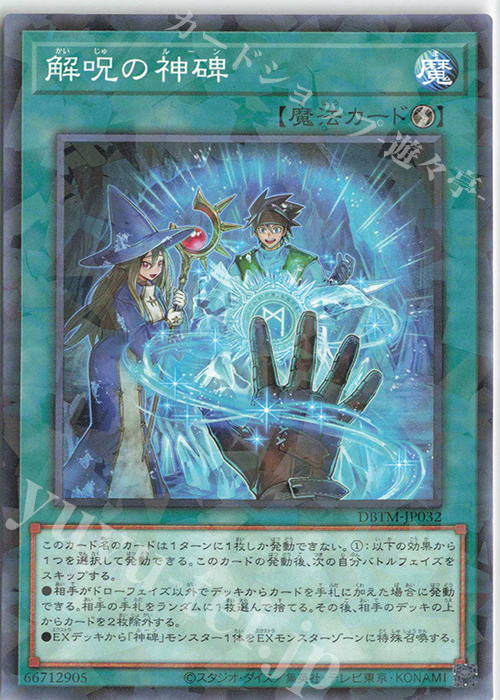 P-N 解呪の神碑 | 販売 | [DBTM] デッキビルドパック タクティカル・マスターズ | 遊戯王 OCG