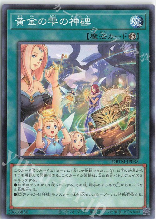 N 黄金の雫の神碑 | 販売 | [DBTM] デッキビルドパック タクティカル・マスターズ | 遊戯王 OCG
