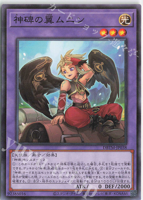遊戯王 神碑デッキ ルーンデッキ 神碑の泉 神碑の穂先 命削りの