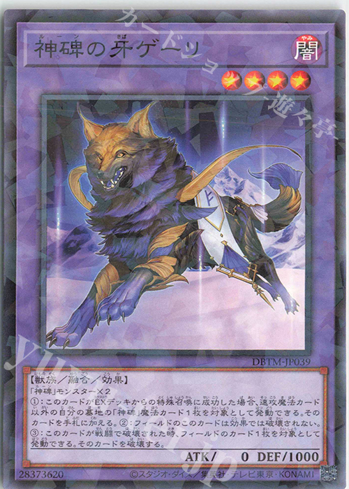 P-N 神碑の牙ゲーリ | 販売 | [DBTM] デッキビルドパック タクティカル・マスターズ | 遊戯王 OCG