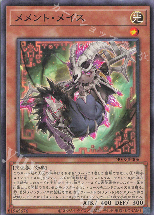 N メメント・メイス | 販売 | [DBVS] デッキビルドパック ヴァリアント・スマッシャーズ | 遊戯王 OCG