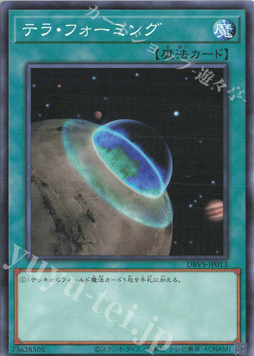 N テラ・フォーミング | 販売 | [DBVS] デッキビルドパック ヴァリアント・スマッシャーズ | 遊戯王 OCG