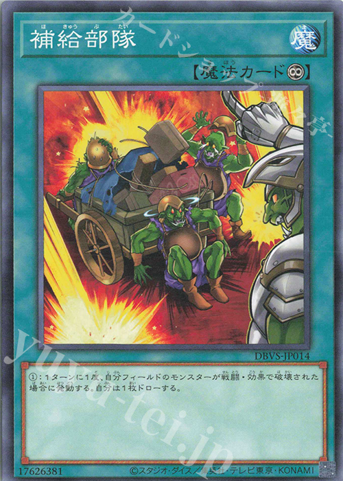 N 補給部隊 | 販売 | [DBVS] デッキビルドパック ヴァリアント・スマッシャーズ | 遊戯王 OCG