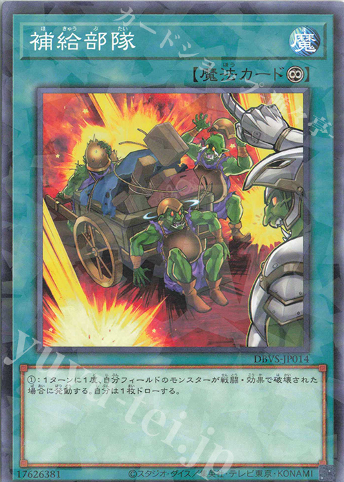 P-N 補給部隊 | 販売 | [DBVS] デッキビルドパック ヴァリアント・スマッシャーズ | 遊戯王 OCG