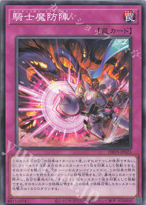 N 騎士魔防陣 | 販売 | [DBVS] デッキビルドパック ヴァリアント・スマッシャーズ | 遊戯王 OCG