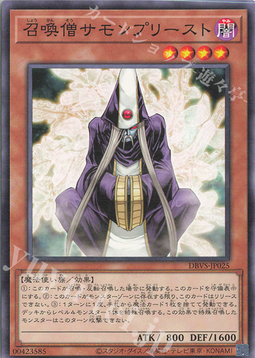 N 召喚僧サモンプリースト | 販売 | [DBVS] デッキビルドパック ヴァリアント・スマッシャーズ | 遊戯王 OCG