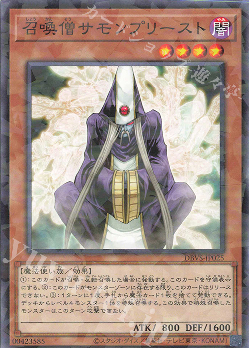 P-N 召喚僧サモンプリースト | 販売 | [DBVS] デッキビルドパック ヴァリアント・スマッシャーズ | 遊戯王 OCG