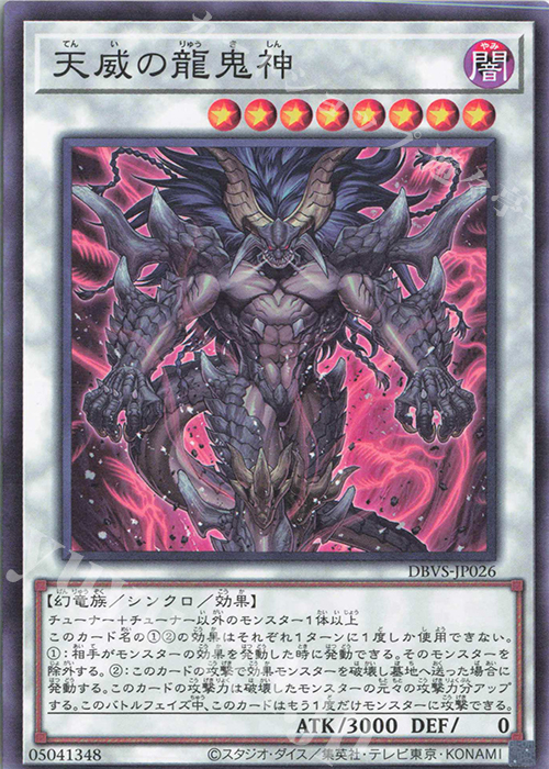 N 天威の龍鬼神 | 販売 | [DBVS] デッキビルドパック ヴァリアント・スマッシャーズ | 遊戯王 OCG