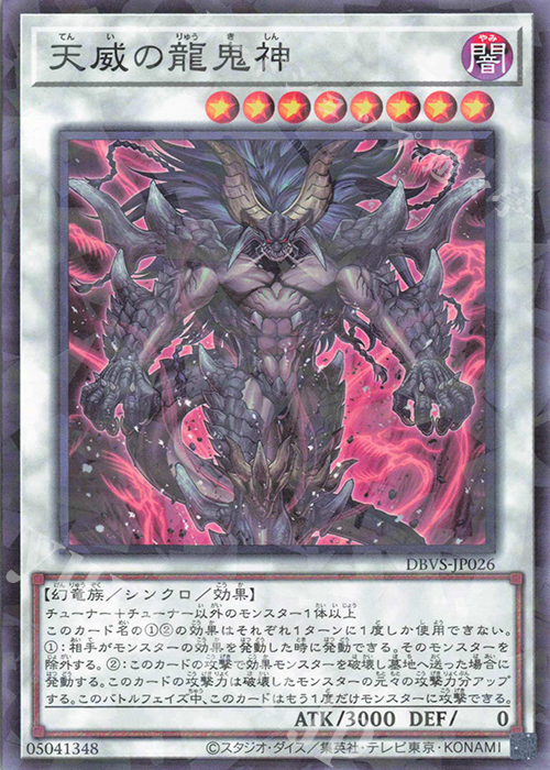 P-N 天威の龍鬼神 | 販売 | [DBVS] デッキビルドパック ヴァリアント・スマッシャーズ | 遊戯王 OCG