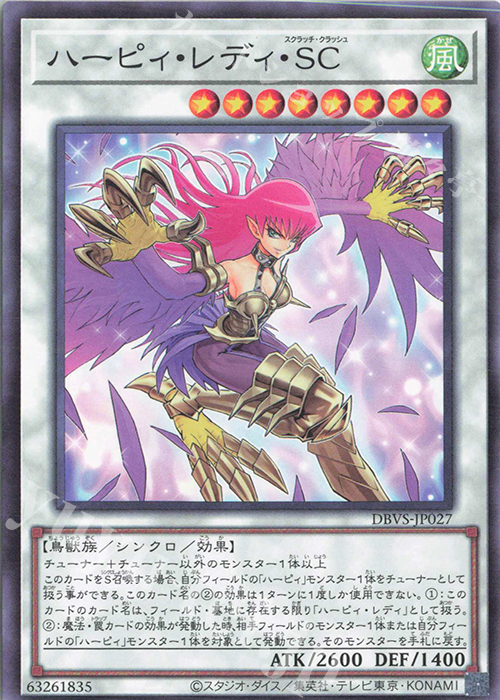 N ハーピィ・レディ・SC | 販売 | [DBVS] デッキビルドパック ヴァリアント・スマッシャーズ | 遊戯王 OCG