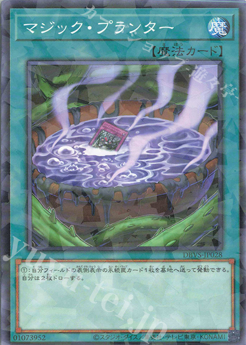P-N マジック・プランター | 販売 | [DBVS] デッキビルドパック ヴァリアント・スマッシャーズ | 遊戯王 OCG