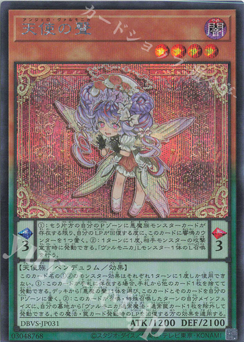 SE 天使の聲 | 販売 | [DBVS] デッキビルドパック ヴァリアント・スマッシャーズ | 遊戯王 OCG