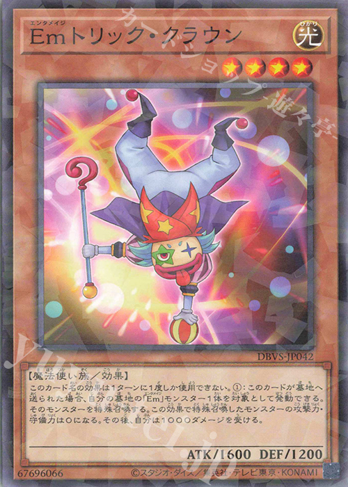 P-N Emトリック・クラウン | 販売 | [DBVS] デッキビルドパック ヴァリアント・スマッシャーズ | 遊戯王 OCG